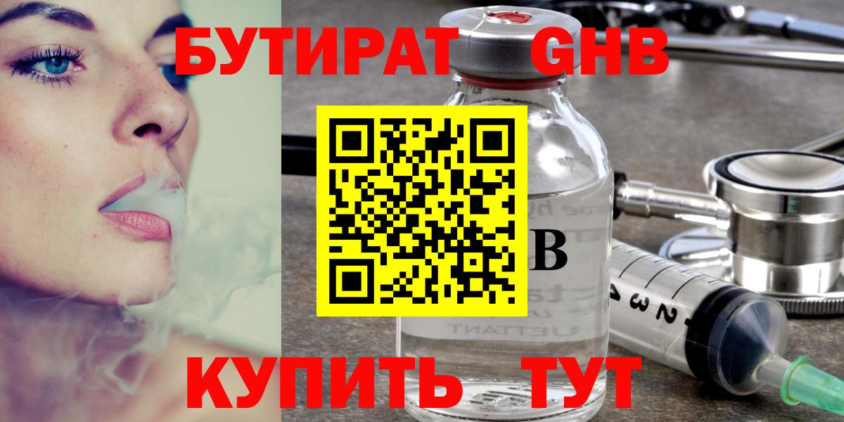 Бутират оксибутират Сергиев Посад