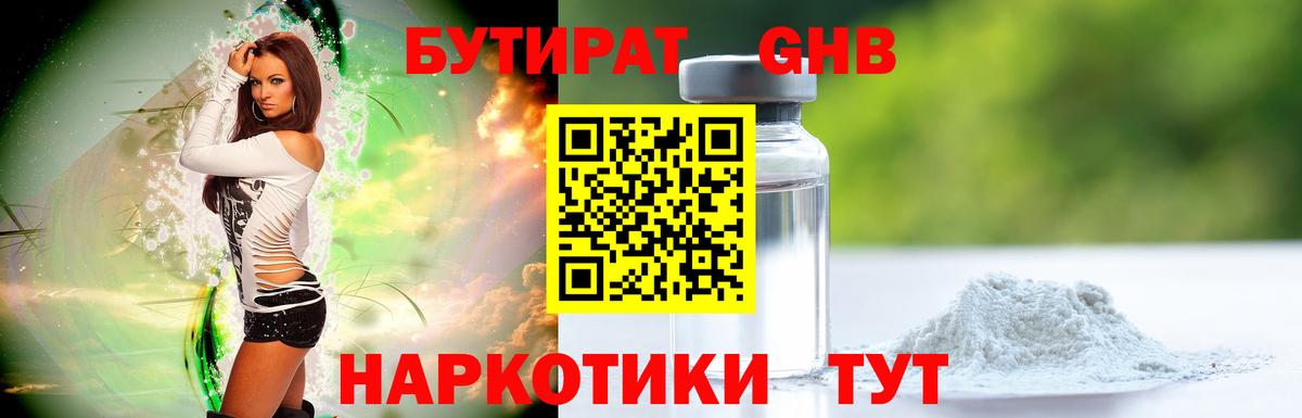 Бутират жидкий экстази  Вход с VPN  БУТИРАТ  Сергиев Посад 