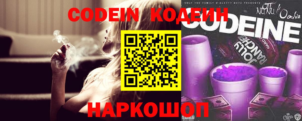 Сергиев Посад  Кодеин напиток Lean (лин)  Вход с VPN 