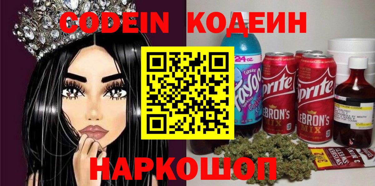 Кодеиновый сироп Lean Purple Drank Сергиев Посад