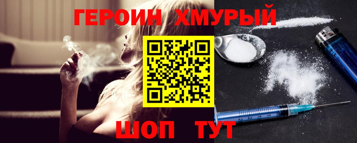 ГЕРОИН белый Сергиев Посад